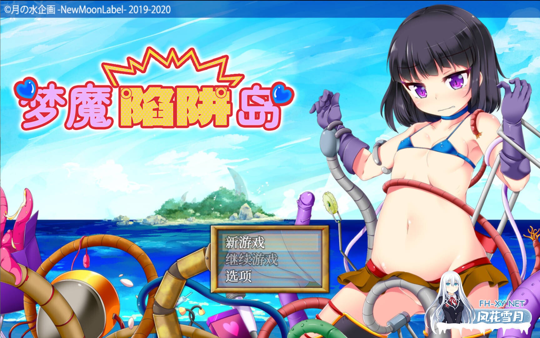 [日系RPG/官中/异种奸/PC+安卓joi]梦魔陷阱岛 The Succubus Trap Island 夢魔のトラップアイランド 官方中文步兵版[1.43G]-1.jpg
