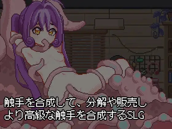 [PC][像素SLG/官中/动态/2D]触手炼金工房 触手錬金工房 官方中文版+全CG回想 [505MB]-2.jpg