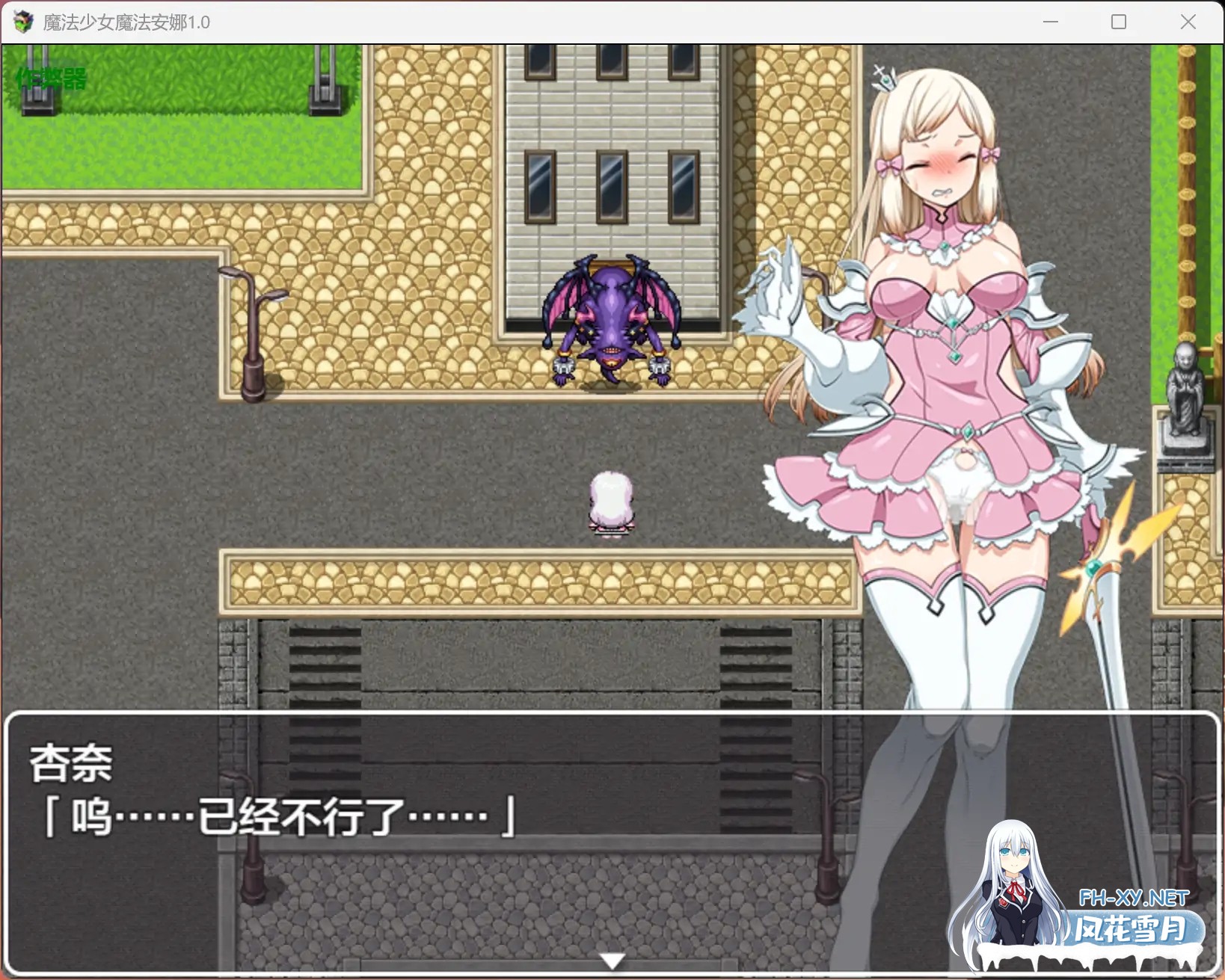 [RPG/AI汉化/巨乳/异种X/强X][RJ328154/ チャンプルX社团]魔法少女魔法安娜/魔法少女マジカル・アンナ[Ver1.0][PC+安卓/0.79G]-3.jpg