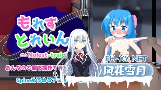 [SLG/AI汉化/羞耻/萝莉][RJ01618268/平方根社团]漏出列车！/もれすとれいん！[PC/340M]-2.jpg