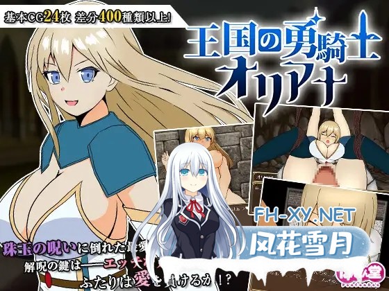 [RPG/AI汉化/触摸/羞耻/中出/乳交/巨乳][RJ01601070/ぽんこん堂社团]王国的勇骑士奥莉安娜/王国の勇騎士オリアナ[+自带全回想][PC+安卓/1.5G]-1.jpg