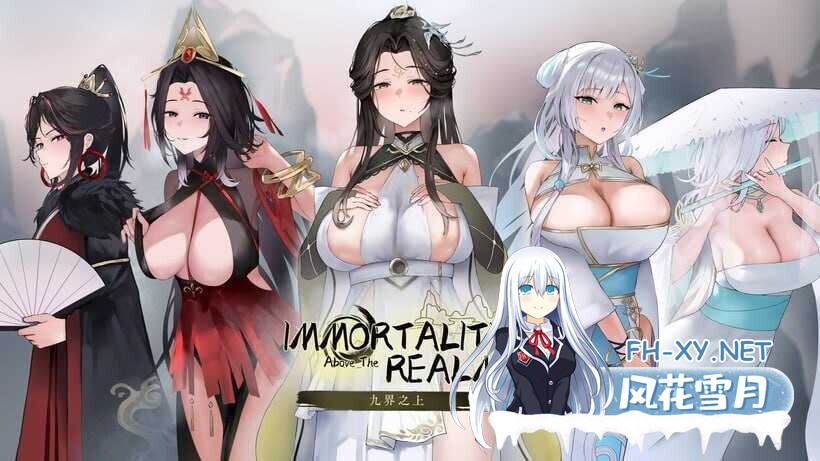 [SLG/官中/2D步兵/动态CG] 九界之上 Above The Immortality Realm Ver0.41p 官方中文步兵版 [600M/更新]-1.jpg