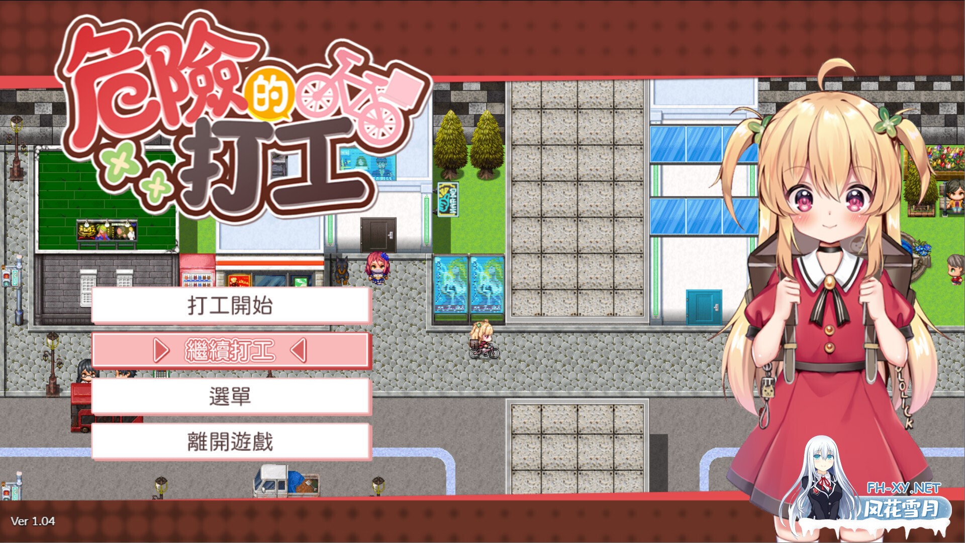 [日系RPG/官中/步兵/PC+安卓joi]危险的打工 危ないバイト Dangerous Delivery ver1.04 072官方中文步兵版[756M]-3.jpg