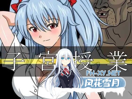 [日式RPG/AI汉化/动态CG] 子宫授课NTR/子宮授業NTR AI汉化版 [1.5G/新作]-1.jpg