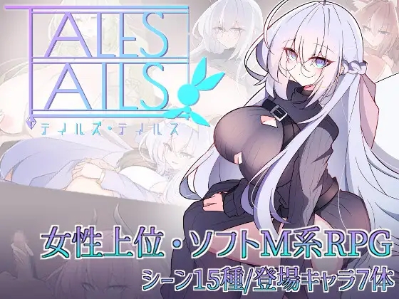 [PC][新作RPG/汉化/爆乳/色诱/2D]传说之尾 テイルズ・テイルス AI汉化版 [1.10GB]-2.jpg