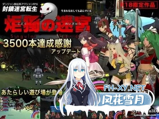 [ACT/汉化/动态]封锁迷宫转生「炬独之迷宫」/封鎖迷宮転生「炬獨の迷宮」(こどくのめいきゅう) Ver1.0066 AI汉化版[PC/1.8G]-1.jpg