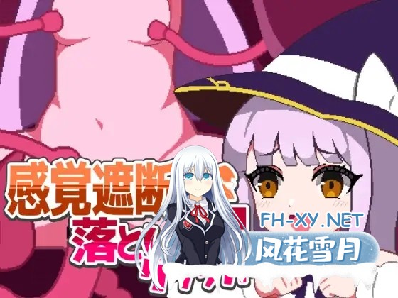 [SLG/生肉/像素/拘束/触手/羞辱][RJ01062250/すよドット社团]感覚遮断落とし穴クリッカー[PC/100M]-1.jpg