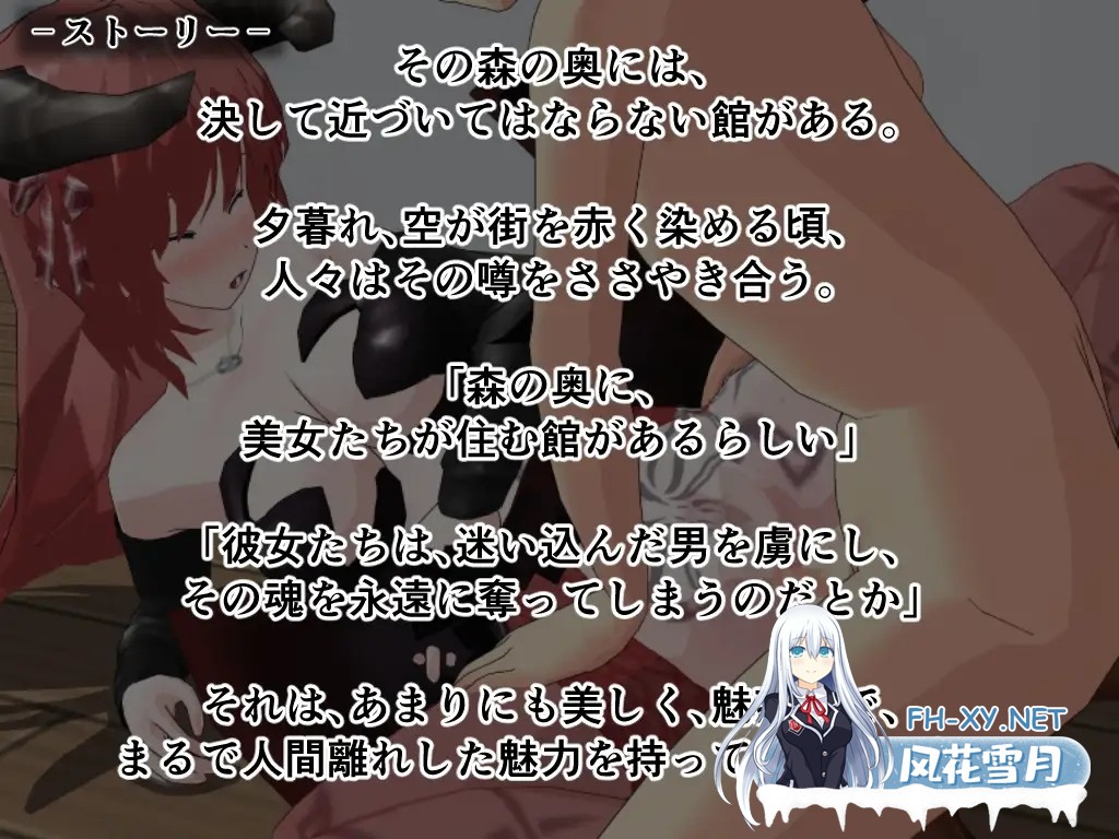 [RPG/机翻+AI文本/魅魔/色诱/自慰/反向奸/手交/中出][RJ01376389/もふんこ幻想会社团]魅魔栖居的淫欲之馆/サキュバスの棲む淫欲の館[PC/290M]-3.jpg