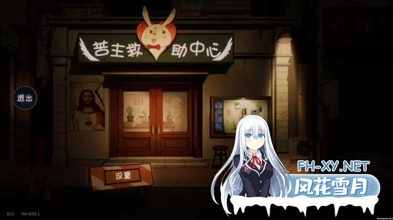 [互动SLG/官中/步兵全动态] 苦主救助中心4/Lovelorn Sanatorium Ⅳ Ver0.011官方中文步兵版 [1.2G/新作/CV]-1.jpg