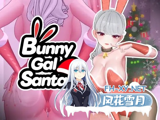 [3D游戏/全动态] 兔女郎辣妹圣诞老人/BunnyGalSanta-バニーギャルサンタ- DL正式版 Ver1.01 [550M/新作/CV]-1.jpg