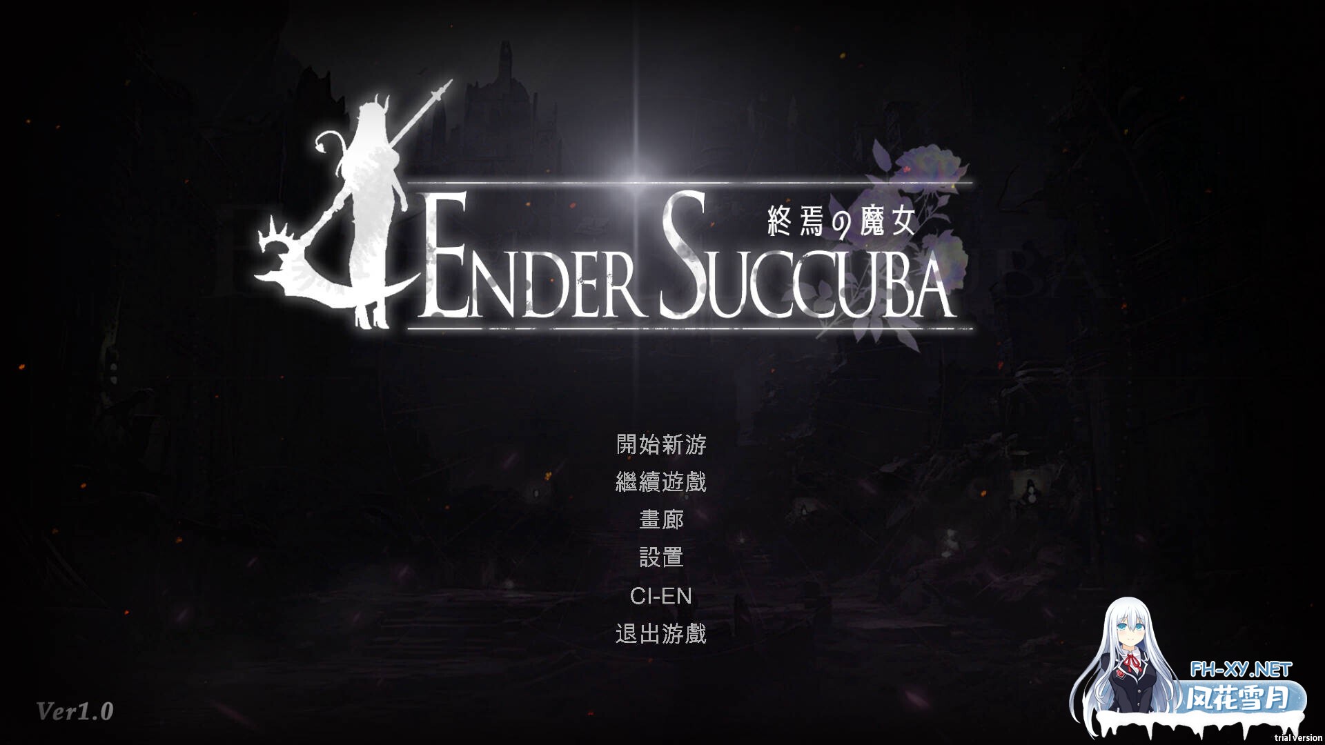 [日系ACT/官中/全动态/PC]终焉的魔女 終焉の魔女 Ver1.2 官方中文版[2.29G]-2.jpg