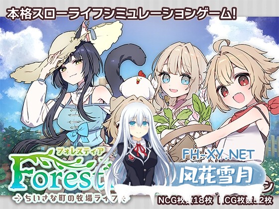 [RPG/汉化]フォレスティア～ちいさな町の牧場ライフ～ 1.4.0 汉化版[PC/900M]-1.jpg