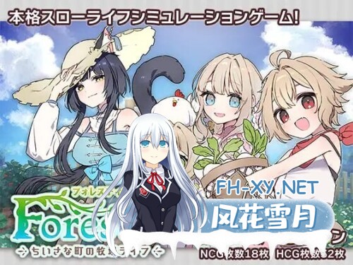 [SLG/PC] 森林物语～小小城镇的牧场生活～ フォレスティア～ちいさな町の牧場ライフ～v1.4.0 AI汉化  [715M]-1.jpg