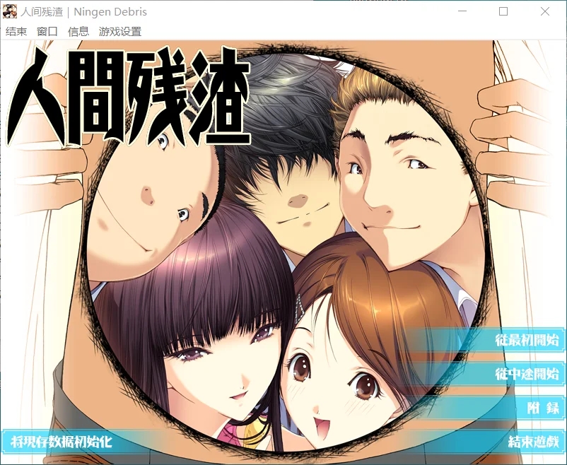 [PC][超顶ADV/汉化/动态去码/2D]人间残渣 人間デブリ～コンナジブンニダレガシタ？～ 精翻汉化步兵版+全CG存档 [2.85GB]-1.jpg