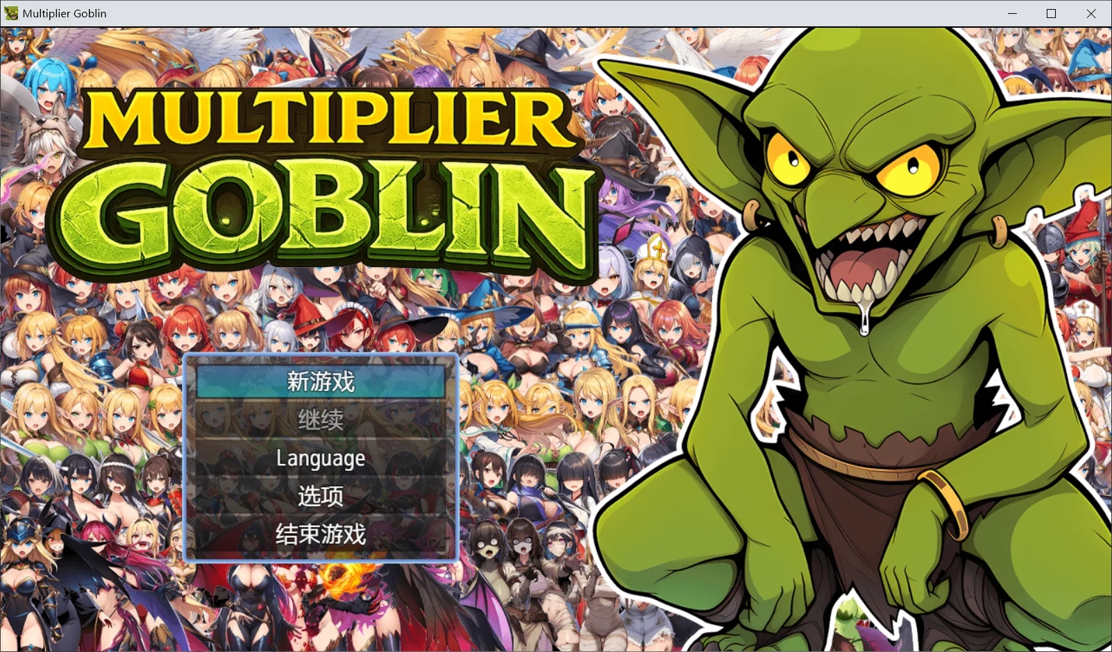 [PC][新作RPG/官中/复仇侵犯/2D]倍率哥布林 Multiplier Goblin Steam官方中文版+DLC [697MB]-1.jpg