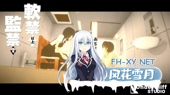 [SLG/生肉/拘束/同居][RJ01630120/UnderCliff STUDIO社团]软禁以上监禁未满/軟禁以上監禁未満[PC/410M]-1.jpg
