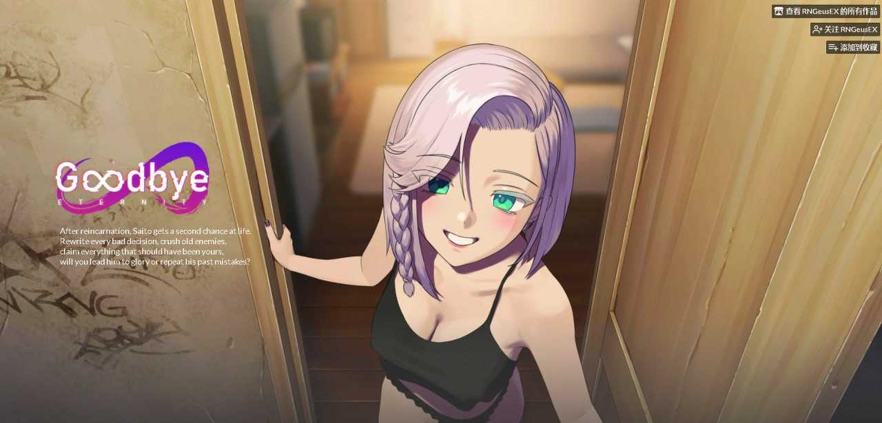 [PC+安卓][精品SLG/官中/更新/2D]永恒不再/Good bye Eternity V0.13.6 官方中文步兵版 [3.87GB]-1.jpg