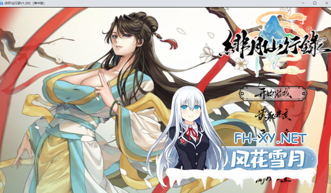 PC+安卓joi[恶堕修仙RPG官中步兵]绯月仙行录~绯色修仙录V1.29+设定集+全CG存档[3.75G]百度/迅雷/UC-6.png