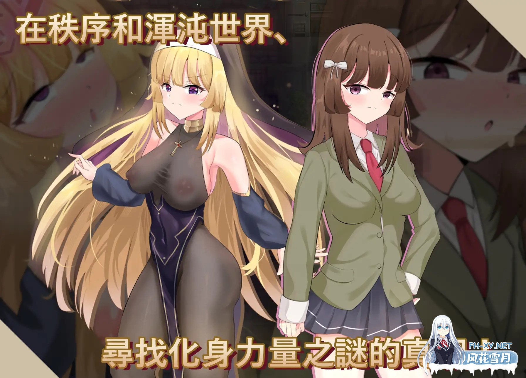 [日系RPG精品/官中/露出/异种奸/PC+安卓joi]神聖之化身 ～古法儀式與雙生的世界～ 聖なる化身 ～古法儀式と双生の世界～ v1.0.0 官方中文版[1.33G]-4.jpg