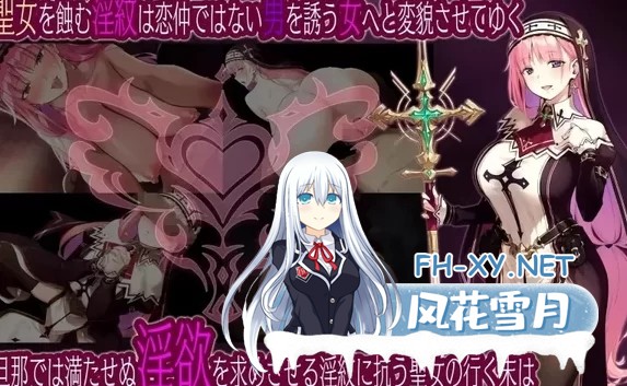 [日式RPG/AI汉化/PC+安卓] 圣女莉娜莉亚的落叶～NTR银纹解咒谭～ AI汉化版 [2.2G/新作]-4.jpg