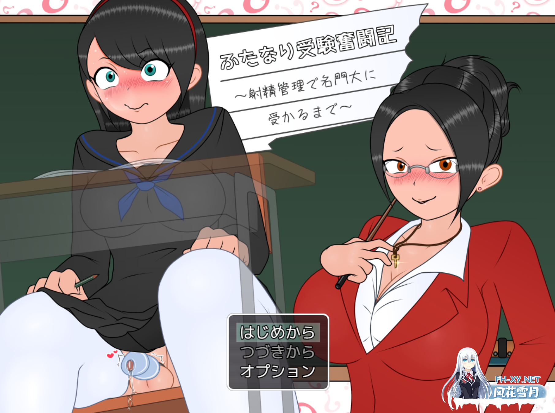 [RP/机翻+AI文本/巨乳/扶她]双性应试奋斗记～通过射精管理考上名校为止～/ふたなり受験奮闘記～射精管理で名門大に受かるまで～[Ver1.01][PC/350M]-2.png