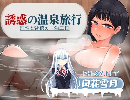 [RPG/AI汉化/触摸/人妻/萝莉/NTR/巨乳/更新][RJ01537503/御木納原商店社团]诱惑的温泉旅行～理性与背德的一夜两日～/誘惑の温泉旅行～理性と背徳の一...-1.jpg