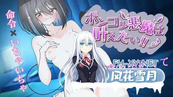 [SLG/机翻+AI文本/魅魔/淫魔/羞耻/露出/通奸][RJ01471695/浅木屋社团]废柴恶魔想要实现愿望！～绝对服从命令♡触摸契约模拟～/ポンコツ悪魔は叶えた...-2.jpg