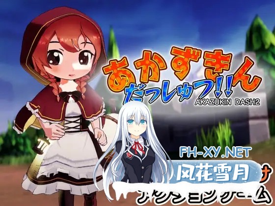 [3D/生肉/萝莉/异种X/羞辱][RJ01598867/めのもっそ・げーむ社团]小红帽 逃脱！！/あかずきん だっしゅつ！！[Ver1.1.0.0][PC/1.30G]-2.jpg