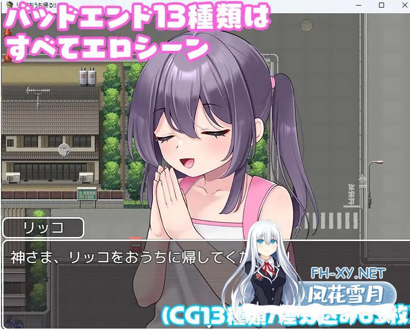 　 PC+安卓[逃脱RPG类八号出口]莉可要回家！！リッコおうち帰る!!  内嵌AI汉化版[500M]百度/迅雷/UC-3.png