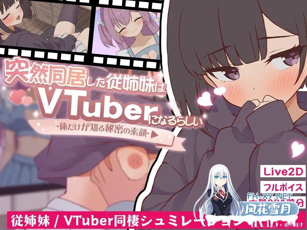 [SLG/生肉/中出/处女][RJ01577390/ぱんきじしぇいく社团]突然同居的表妹似乎要成为VTuber了—只有我知道的秘密真面目—/突然同居した従姉妹はVTuberに...-9.jpg