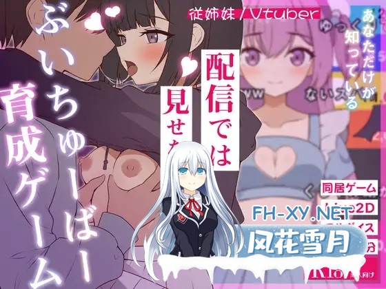 [SLG/生肉/中出/处女][RJ01577390/ぱんきじしぇいく社团]突然同居的表妹似乎要成为VTuber了—只有我知道的秘密真面目—/突然同居した従姉妹はVTuberに...-11.jpg