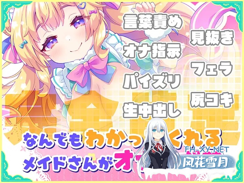 [互动游戏/AI汉化] 自慰辅助♡梦幻女仆 ～给疲惫的你[心灵的营养♡补给]～配合心情与身体状况好好地噗噗♡让你元气满满♡ AI汉化版 [450M/新...-1.jpg