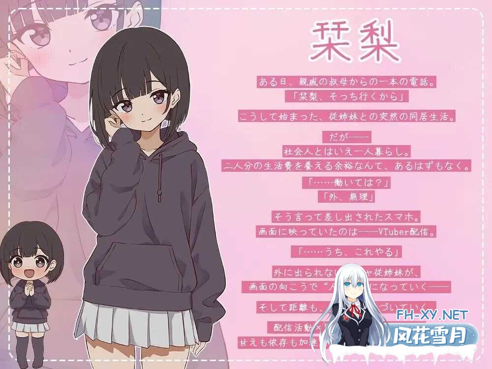 [互动SLG/AI汉化/全动态] 突然同居的表妹好像变成了VTuber -只有我知道的秘密真面目 AI汉化 Ver 1.01 [7G/新作/全CV]-3.jpg