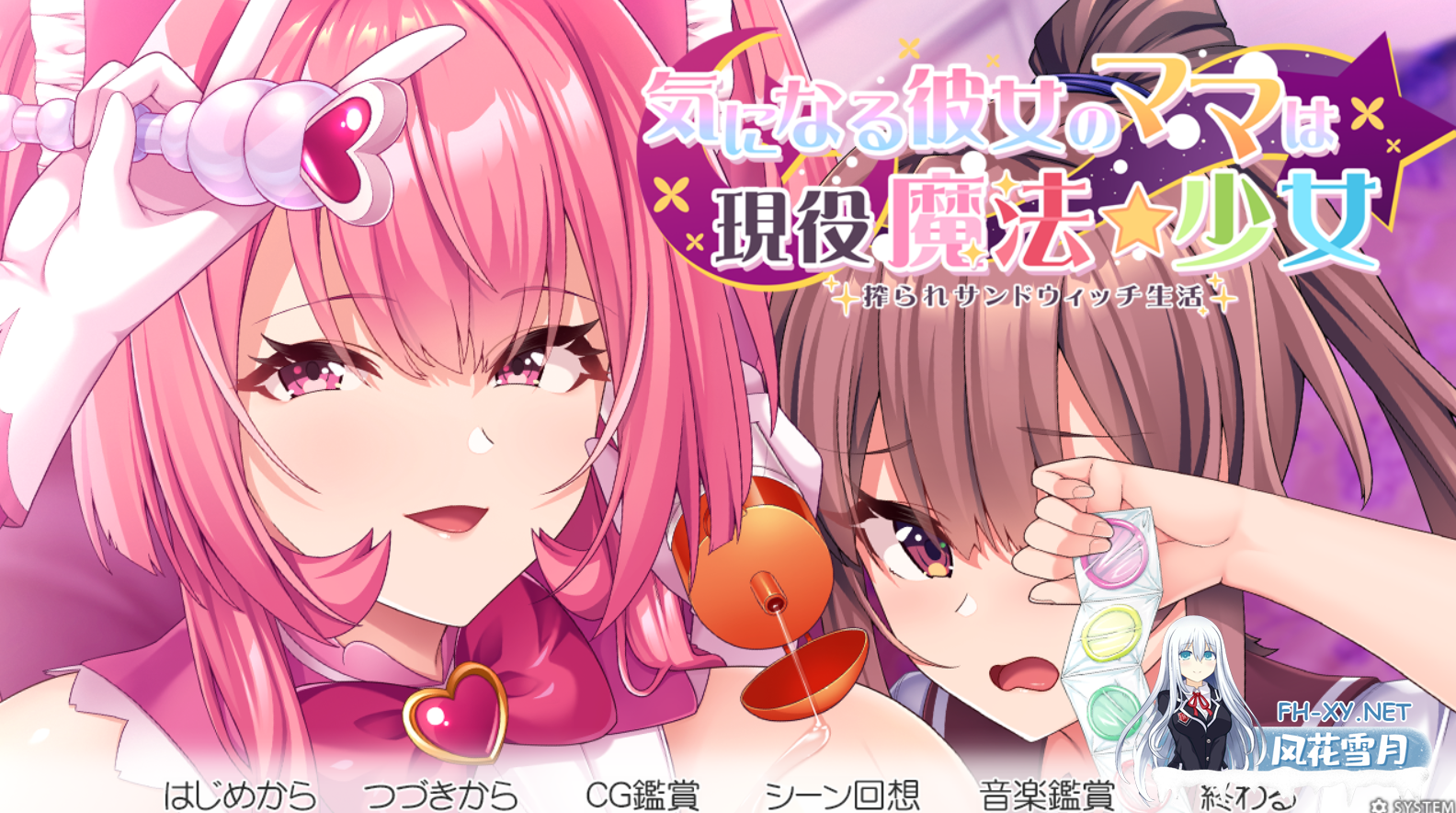 [ADV/AI汉化/巨乳/多P/口交][VJ01006259]在意的那位女友的妈妈是现役魔法少女 被榨取的三明治生活/気になる彼女のママは現役魔法少女 搾られサンド...-2.png