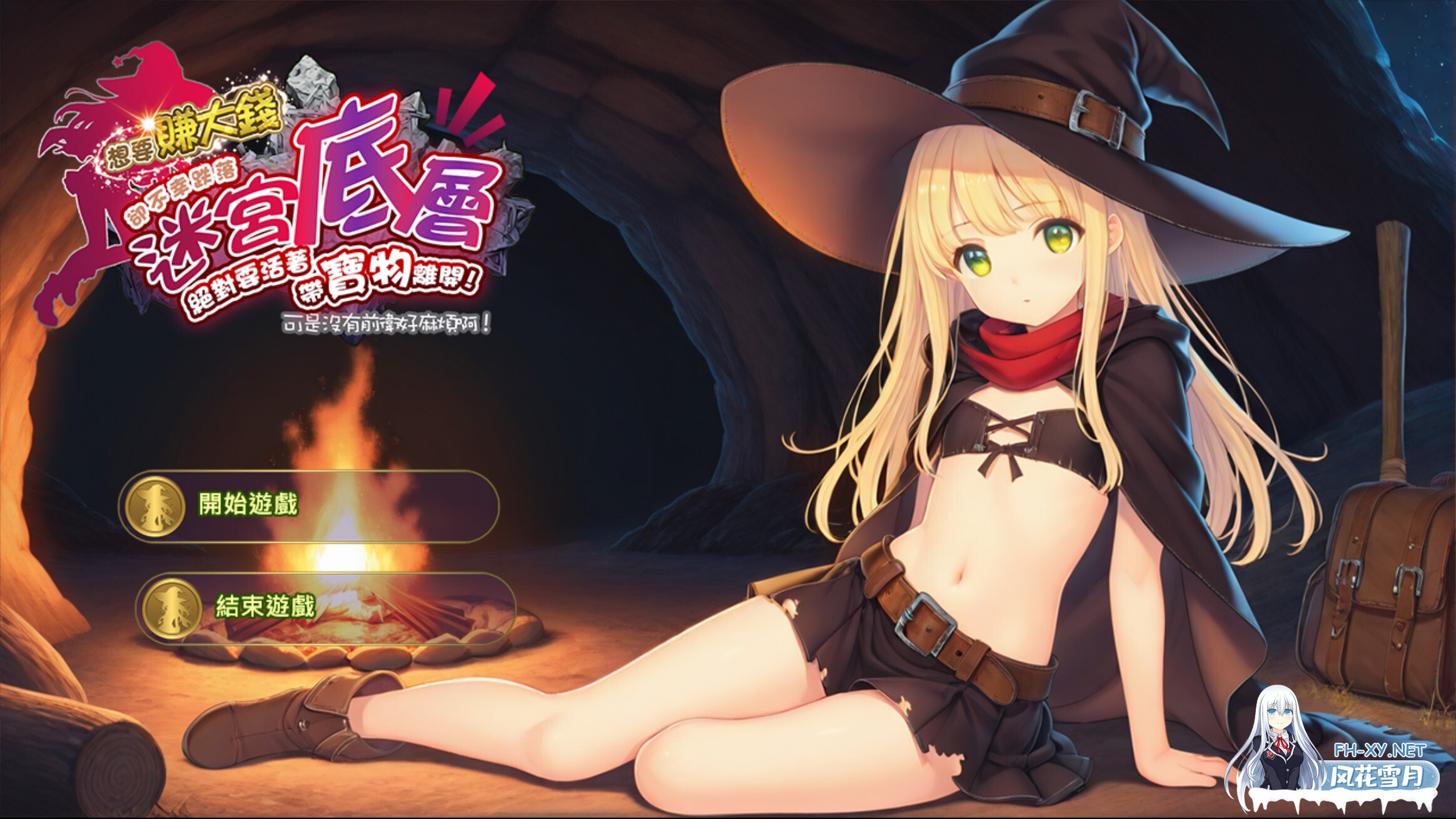 [日系RPG/官中/奇幻/PC]本应是赚钱的我,却掉进了地下城最底层,绝对要活着把宝物带回去!ずが ダンジョン最下層に落ちた私、 絶対に生きて宝を持...-2.jpg