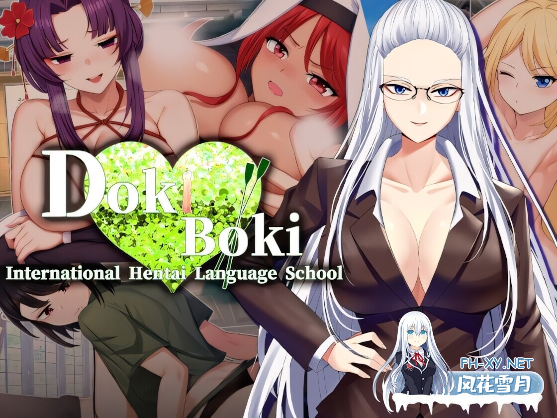 [互动SLG/官中/步兵/PC+安卓]Doki Boki!国际变态语言学校 Doki Boki International ドキボキ国際ヘンタイ語学学校 072官方中文步兵版[1.34G]-2.jpg