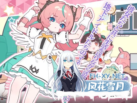 [SLG/官中]睡眠○ ～地下アイドルたちとの合宿生活～官方中文版[PC/1.1G]-2.jpg