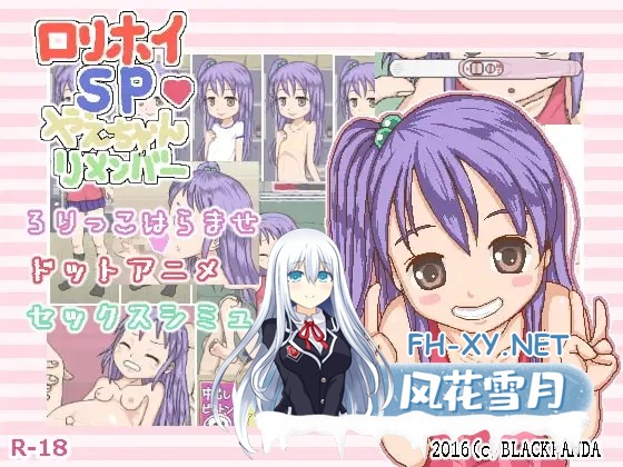 [SLG/机翻+AI文本/像素/怀孕/西瓜肚][RJ173290/BLACK PANDA社团]“萝莉霍伊SP☆小八重回忆”/口交SP☆やえちゃん回忆/口リホイSP☆やえちゃんリメンバー[...-4.jpg