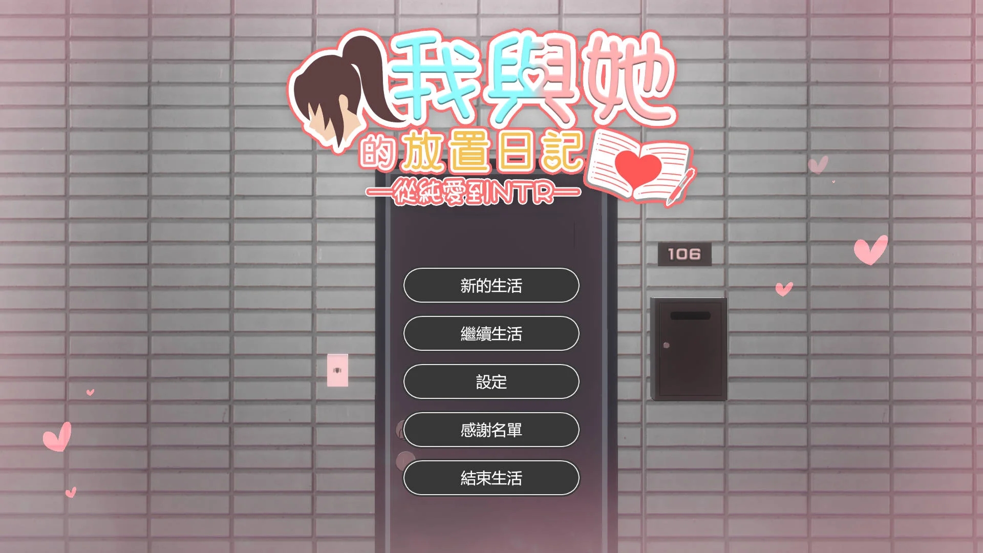 [PC][3D/官中/NTR新作/3D]我和她的放置日记 ─ 从纯爱到NTR/Idle Days With Her: From Love to NTR 官方中文 [2.54GB]-1.jpg