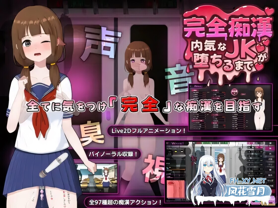 [日系RPG/官中/露出/PC]完全痴女:内向女高中生堕落始末 完全痴漢～内気なJKが堕ちるまで～ 完全痴○ 内気なJKが堕ちるまで v1.1 官方中文版[3.73G/C...-1.jpg