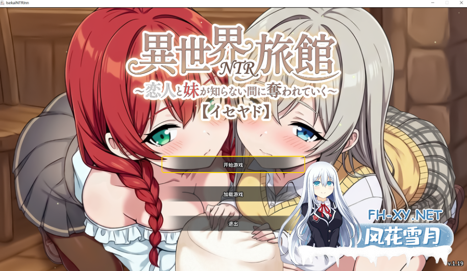PC爆款[偷窥SLG隐奸NTR更新1.19]异世界NTR旅馆 ～恋人和妹妹在不知不觉间被夺走~異世界NTR旅館IsekaiNTRInn~V1.19官中动态+全CG存档[3.8G]百度/迅雷/UC/夸克-4.png