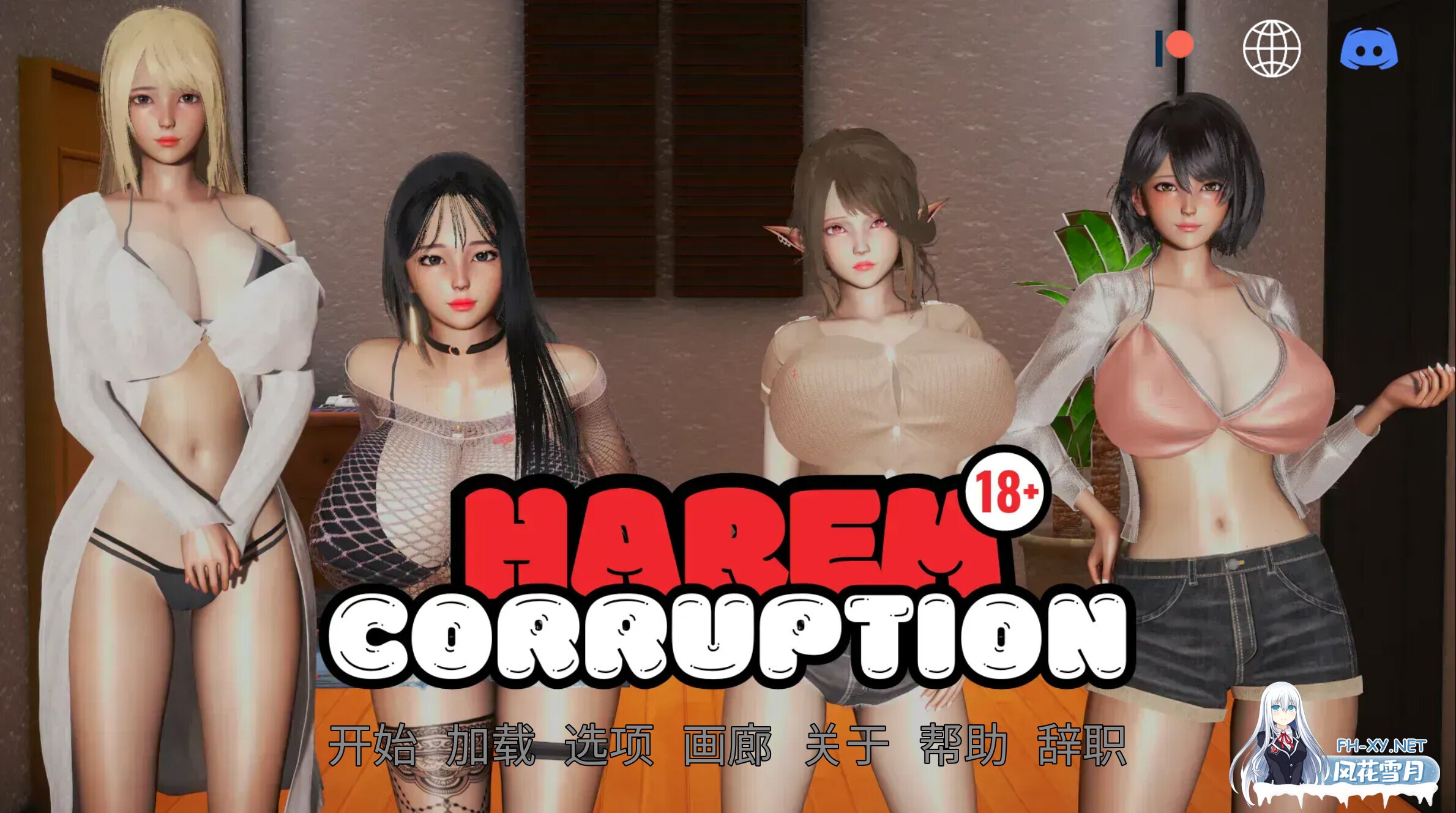 [亚洲SLG精品/官中/后宫/PC+安卓]后宫腐败 Harem Corruption v11.0 Public 官方中文版+全开画廊[3.23G]-1.jpg