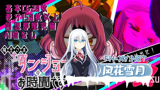 [RPG/汉化]魔王さまエロダンジョンのお時間です v2.0.2 AI汉化版[PC/1G]-1.jpg