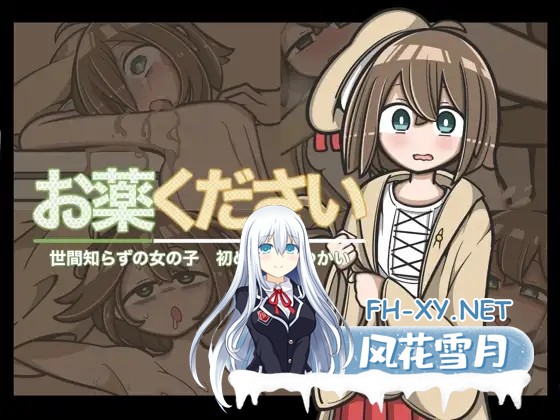 [RPG/汉化]おくすりください AI汉化版[PC/500M]-1.jpg