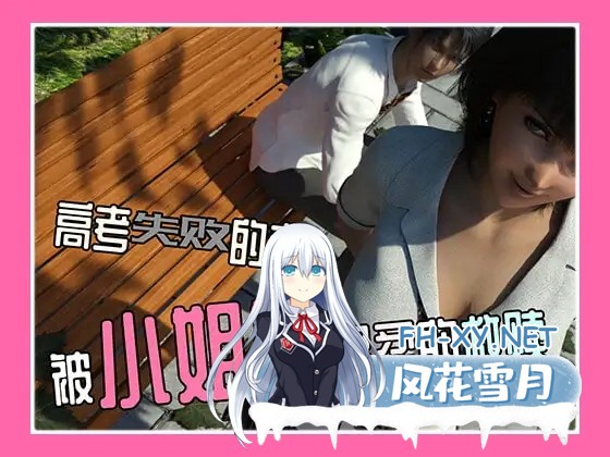 [SLG/官中/3D/口交/反向奸][RJ420709/See7e社团]高考失败的我被小姐姐温柔的救赎[PC+安卓/250M]-2.jpg