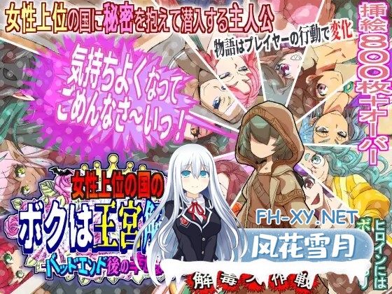 [RPG/机翻+AI文本/正太/巨乳/更新][RJ01629860/H：O：T（仮）社团]女性上位之国的我是王宫解毒官 -坏结局之后的幸福世界- 解毒大作战/女性上位の国の...-1.jpg