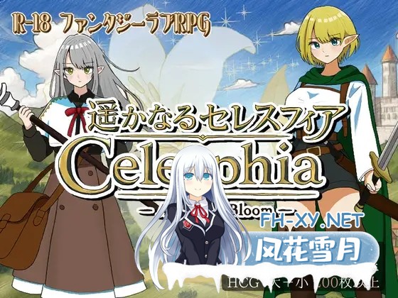 [RPG/机翻+AI文本/触摸/精灵/更新][RJ01621773/ヨルナギ社团]遥远的塞雷斯菲亚/遥かなるセレスフィア[Ver1.0.6][PC/1.10G]-1.jpg
