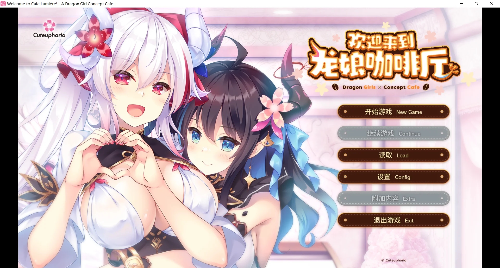 [PC][精品ADV/官中/步兵/2D]欢迎来到龙娘咖啡厅 ドラ・コンカフェ 官中步兵版+存档 [3.61GB]-1.jpg