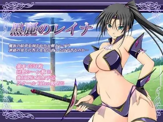 [PC][爆款RPG/汉化/2D]黑丽的蕾娜/黒麗のレイナ Ver2.5 AI汉化版 [1.02GB]-1.jpg
