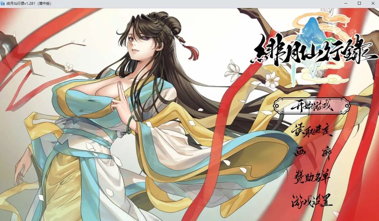 [PC][仙侠RPG/官中/步兵/2D]绯月仙行录/绯色修仙录 V1.281 官方中文正式版 [3.30GB]-1.jpg